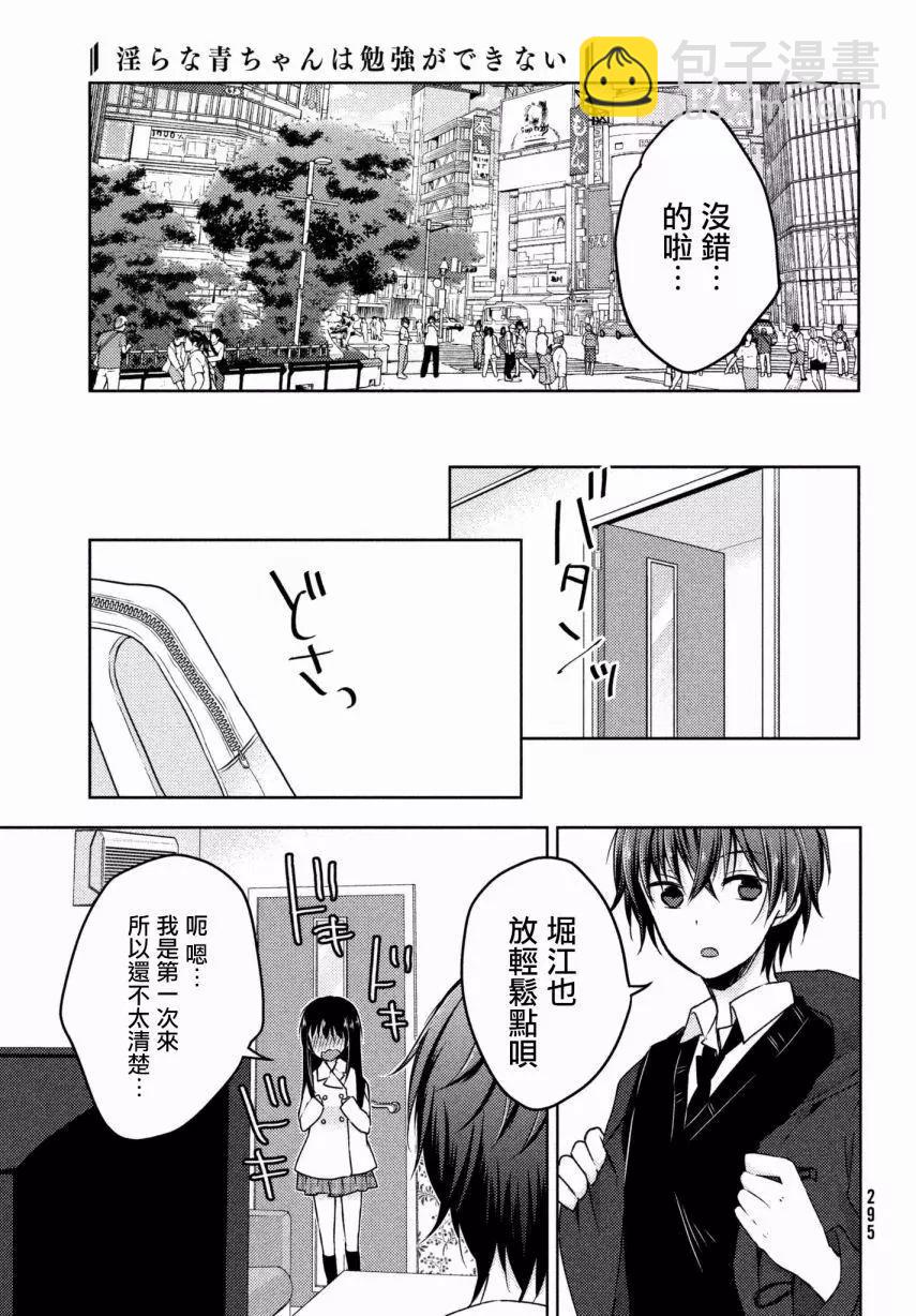 YL的青醬不能學習 - 第30回 - 3
