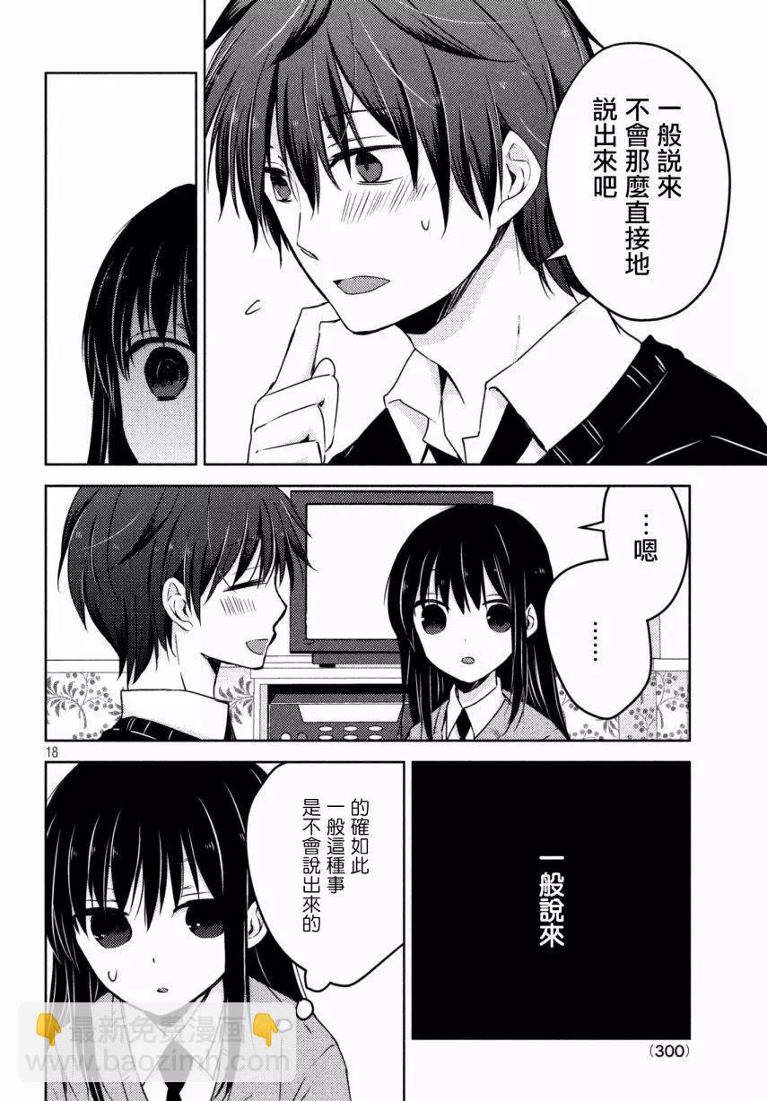 YL的青醬不能學習 - 第30回 - 2