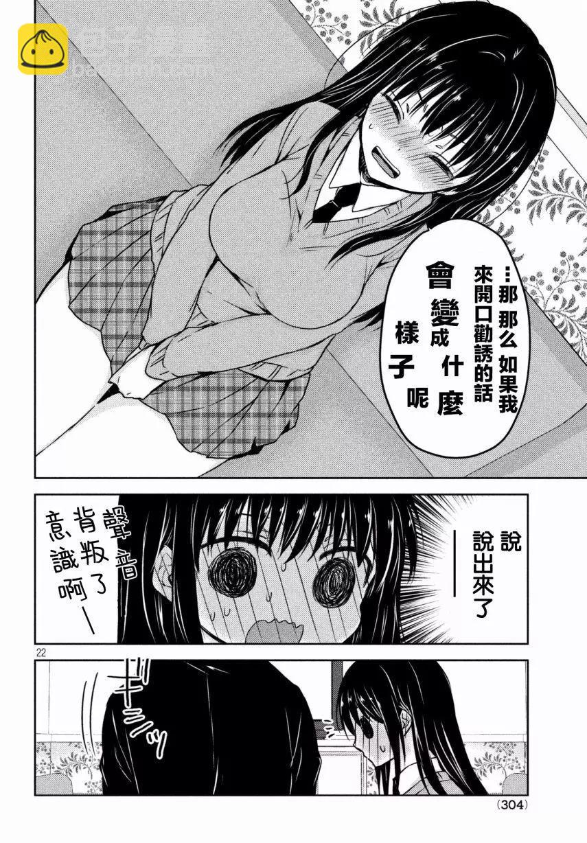 YL的青醬不能學習 - 第30回 - 6