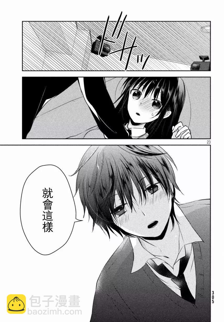 YL的青醬不能學習 - 第30回 - 1