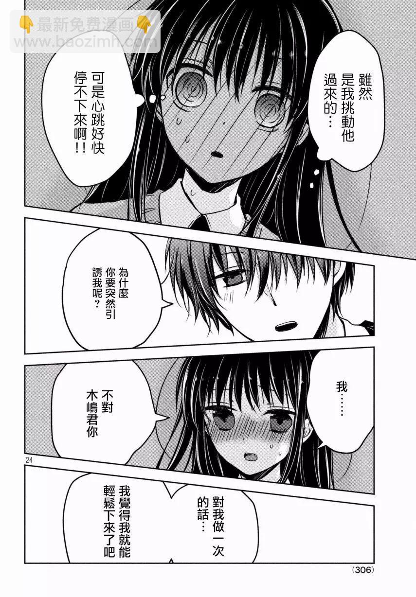 YL的青醬不能學習 - 第30回 - 2