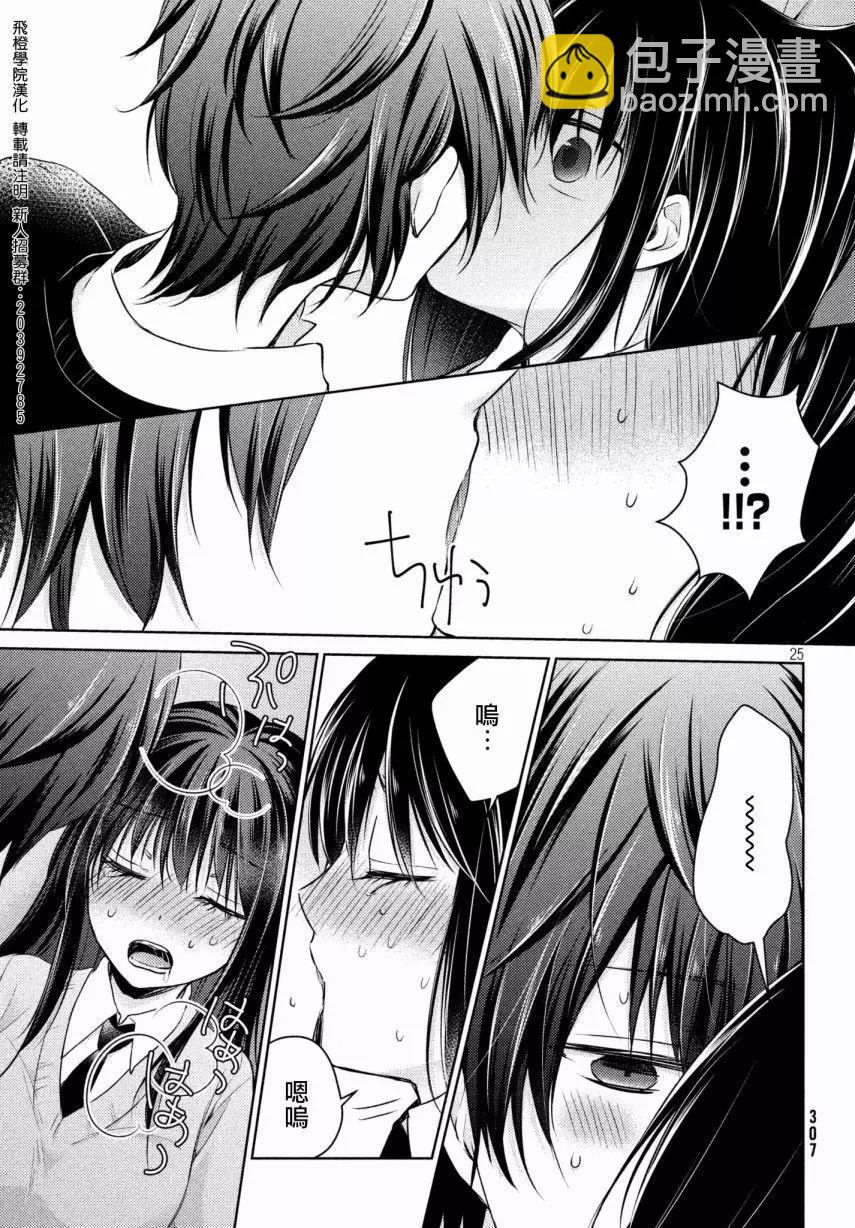 YL的青醬不能學習 - 第30回 - 3