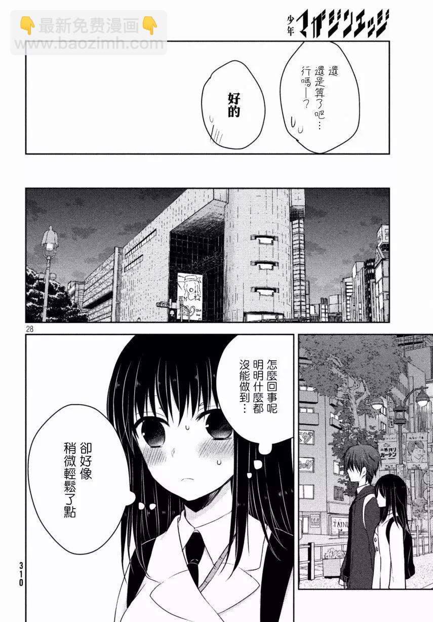 YL的青醬不能學習 - 第30回 - 6