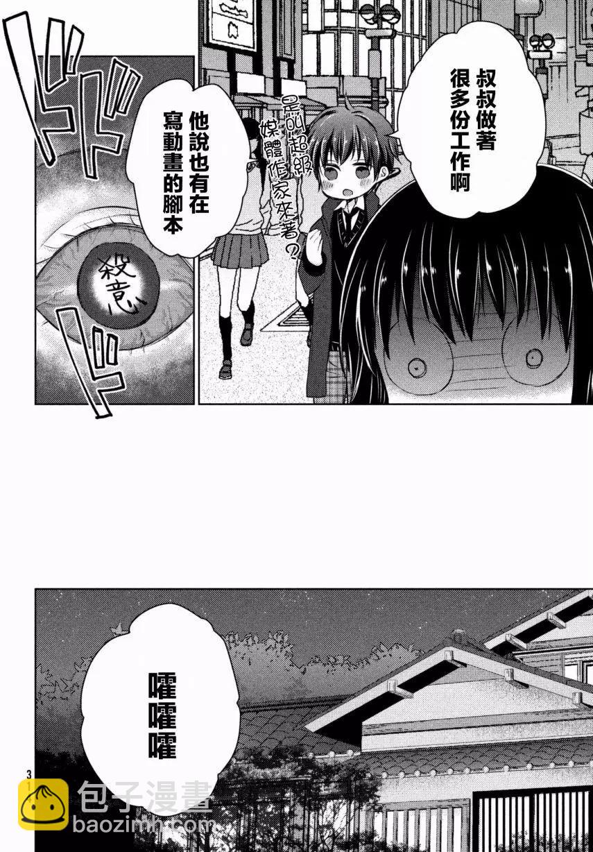 YL的青醬不能學習 - 第30回 - 4