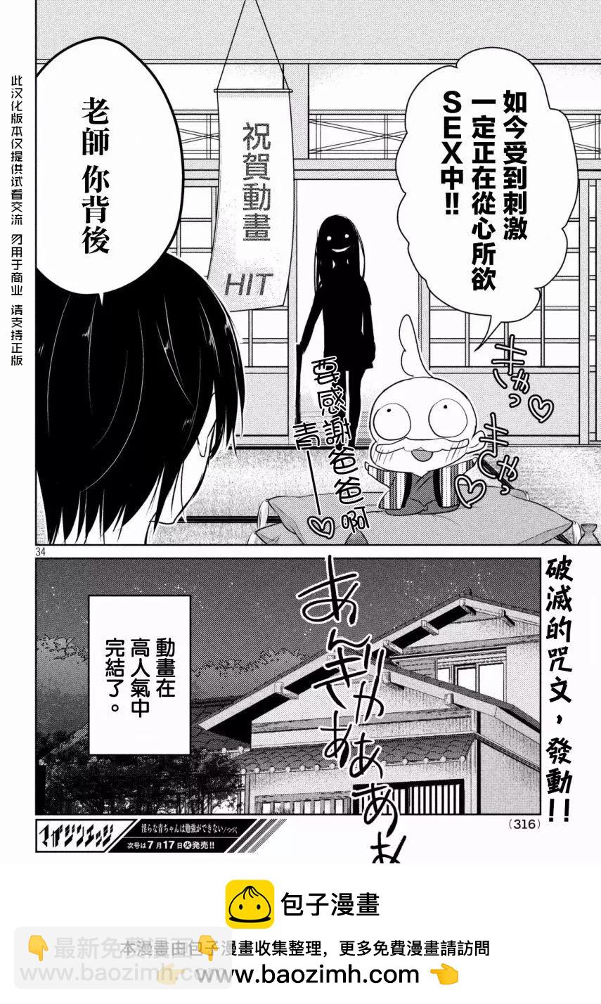 YL的青醬不能學習 - 第30回 - 6