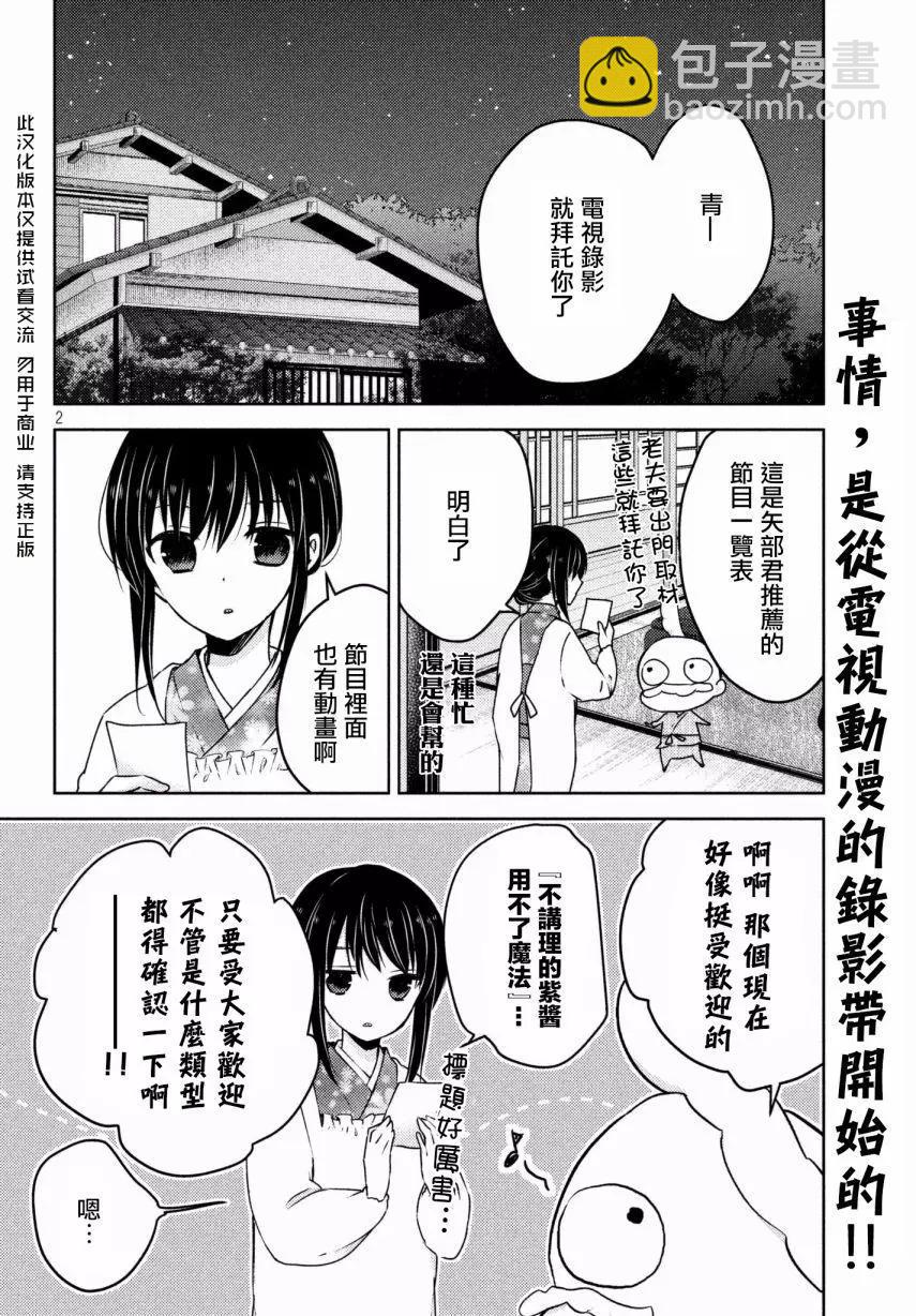 YL的青醬不能學習 - 第30回 - 4