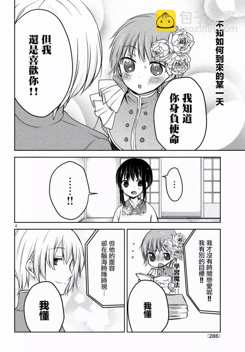 YL的青醬不能學習 - 第30回 - 6