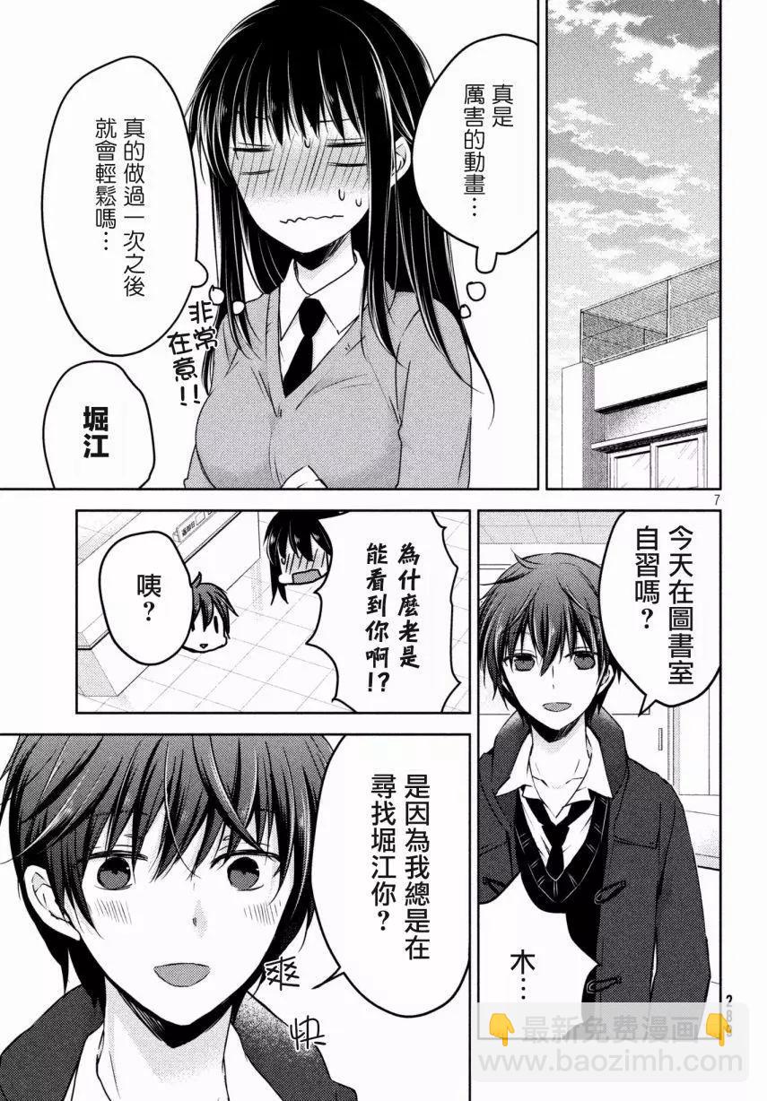 YL的青醬不能學習 - 第30回 - 3