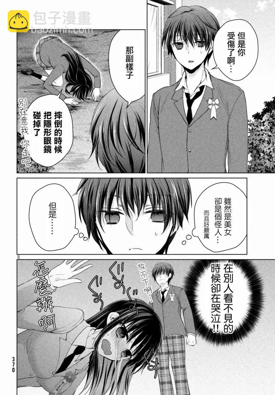 YL的青醬不能學習 - 第32回 - 5