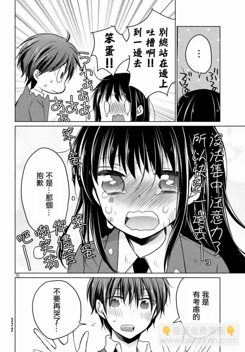 YL的青醬不能學習 - 第32回 - 2