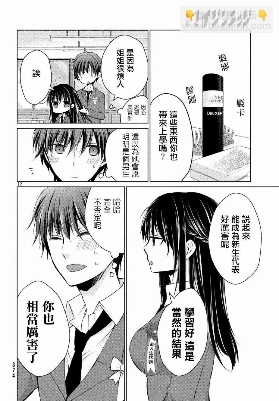 YL的青醬不能學習 - 第32回 - 4