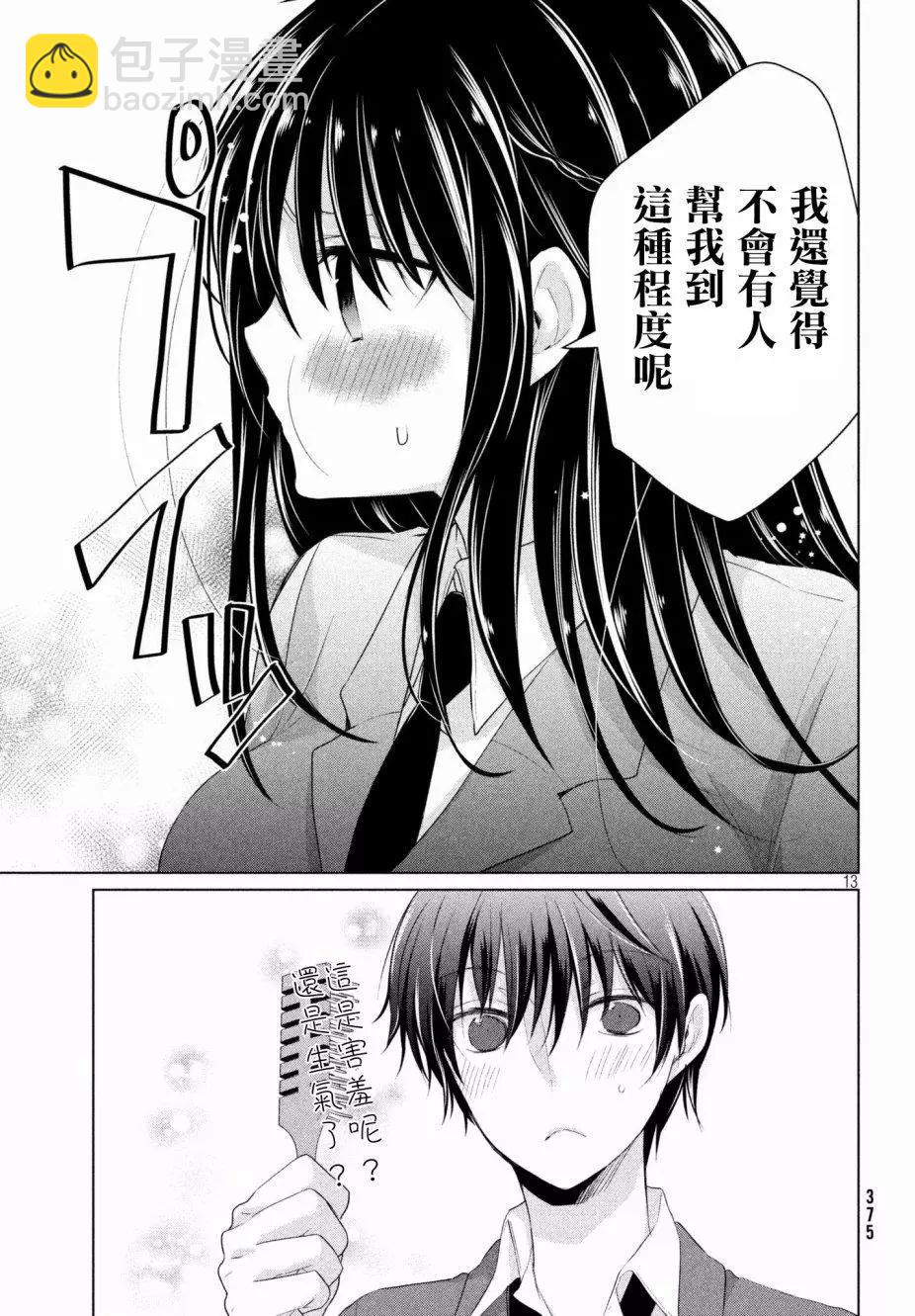 YL的青醬不能學習 - 第32回 - 5