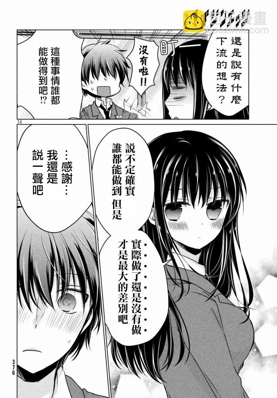 YL的青醬不能學習 - 第32回 - 1