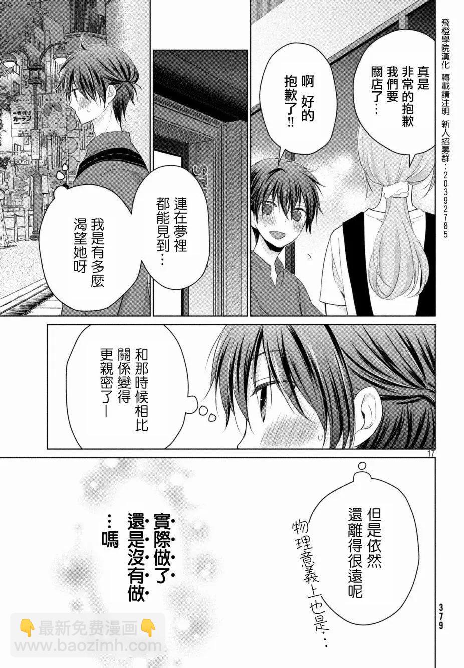 YL的青醬不能學習 - 第32回 - 4