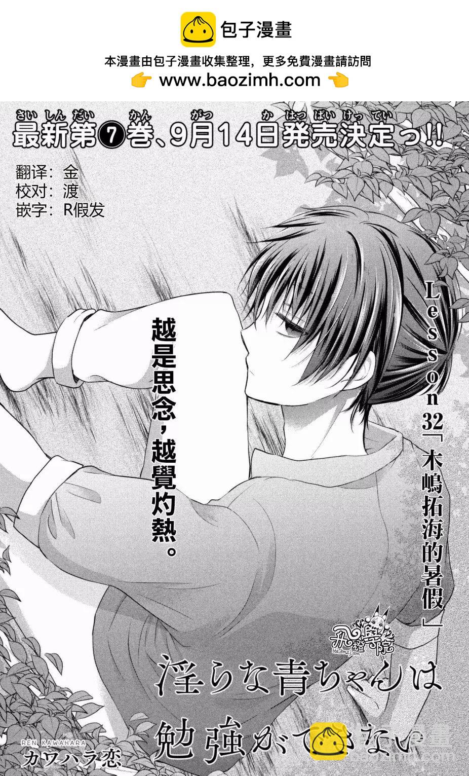 YL的青醬不能學習 - 第32回 - 3