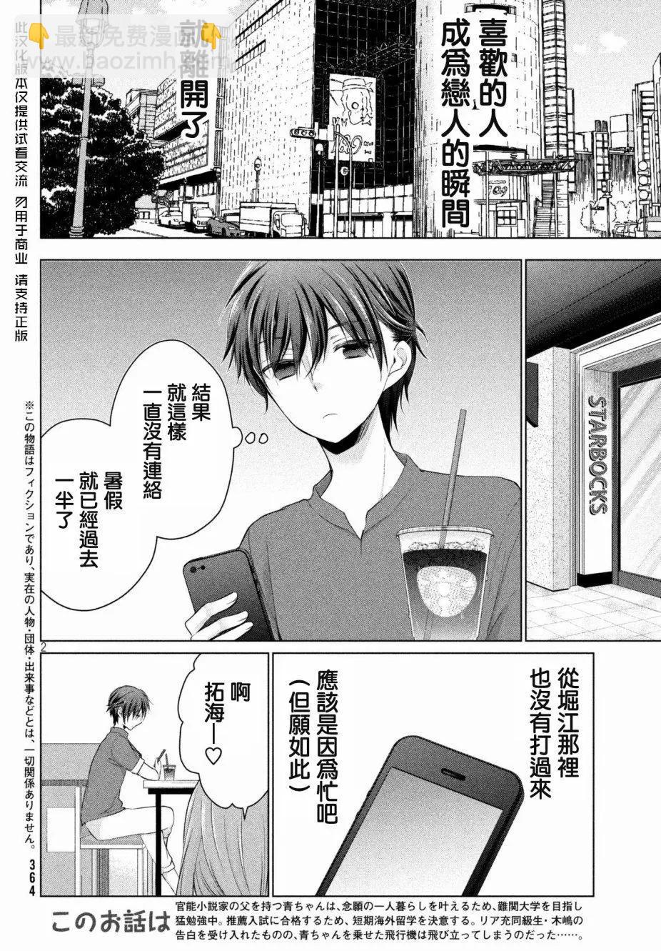 YL的青醬不能學習 - 第32回 - 4