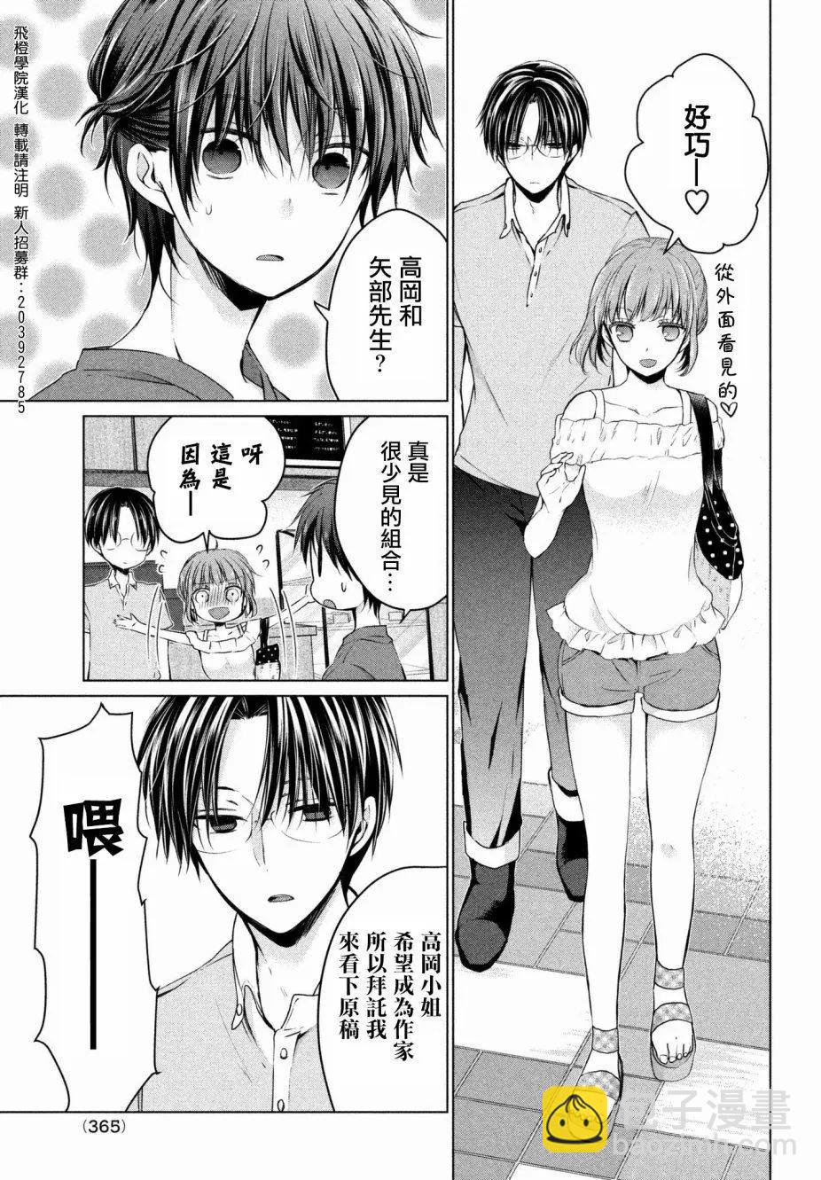 YL的青醬不能學習 - 第32回 - 5