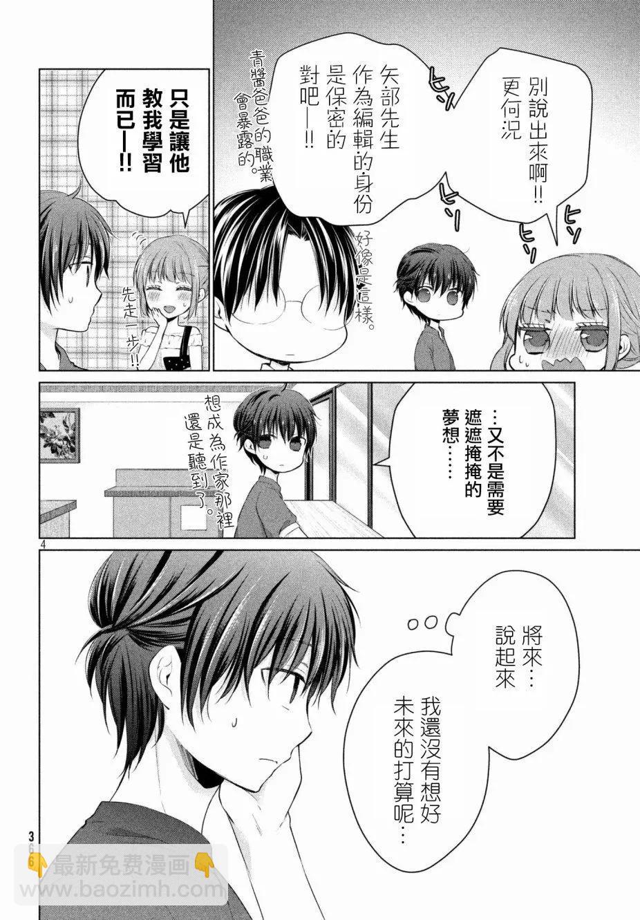YL的青醬不能學習 - 第32回 - 1