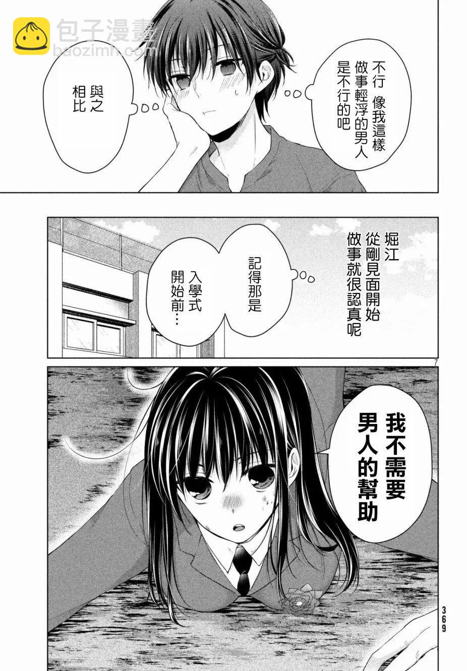 YL的青醬不能學習 - 第32回 - 4