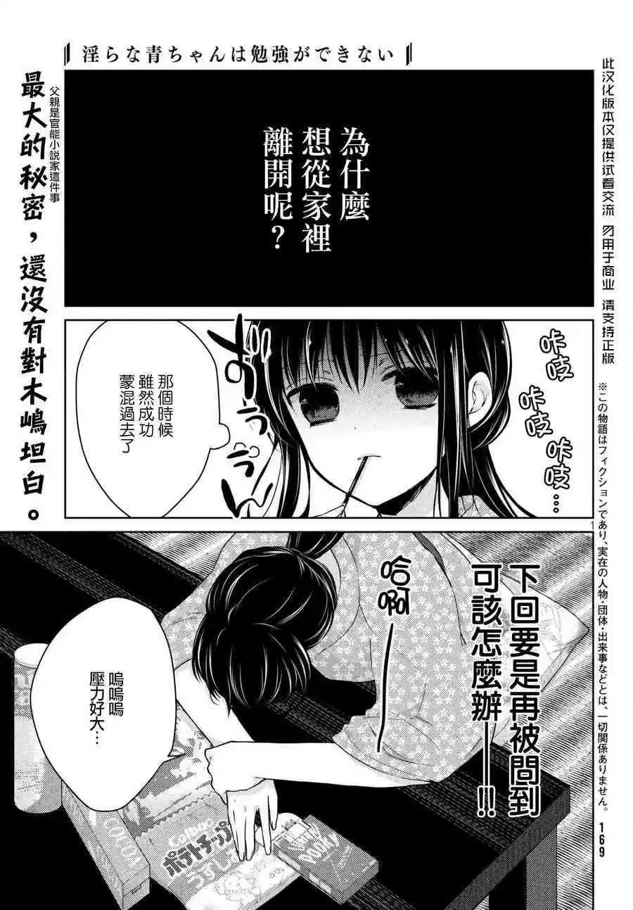 YL的青醬不能學習 - 第34話 - 1