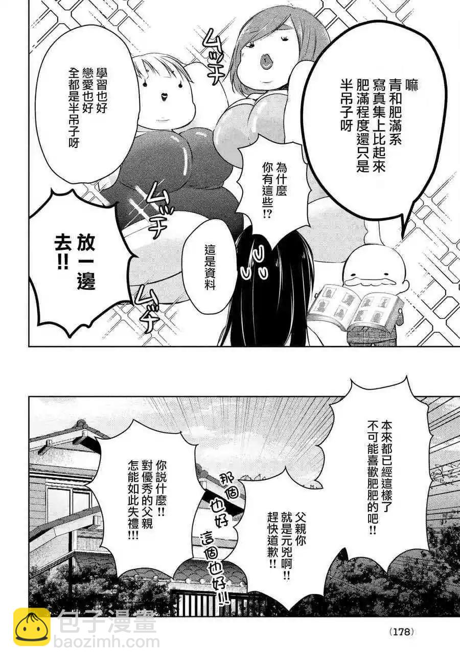 YL的青醬不能學習 - 第34話 - 4