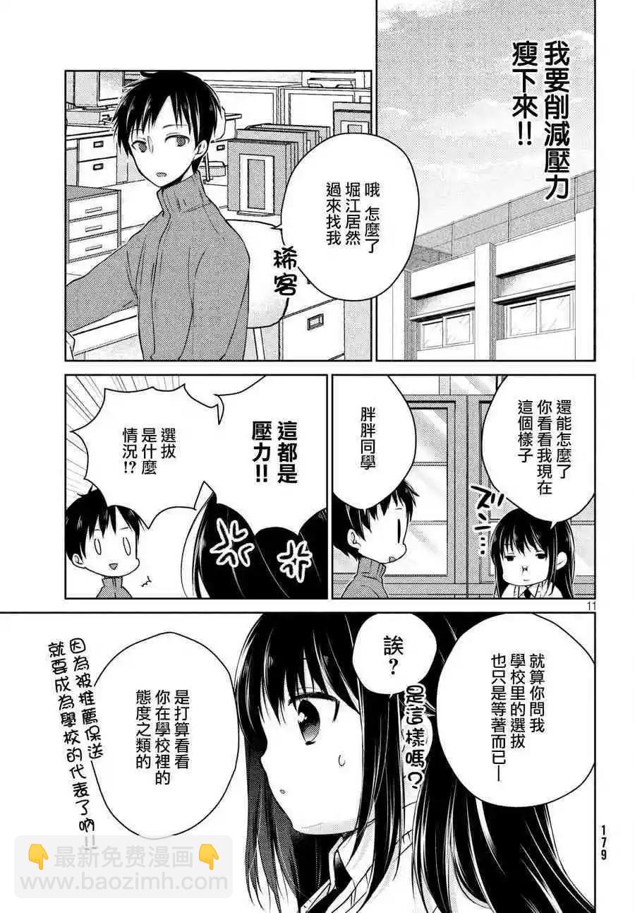 YL的青醬不能學習 - 第34話 - 5