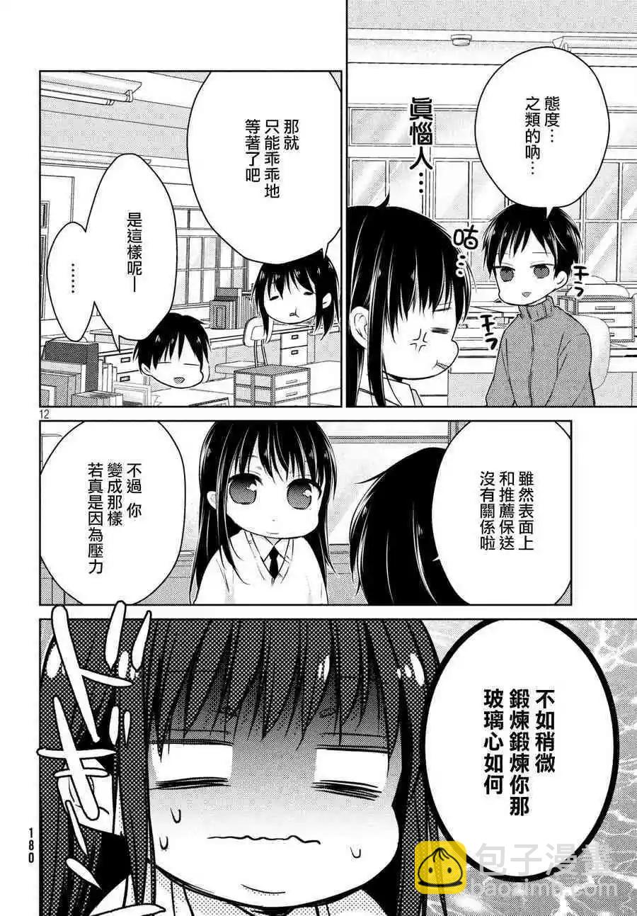YL的青醬不能學習 - 第34話 - 6