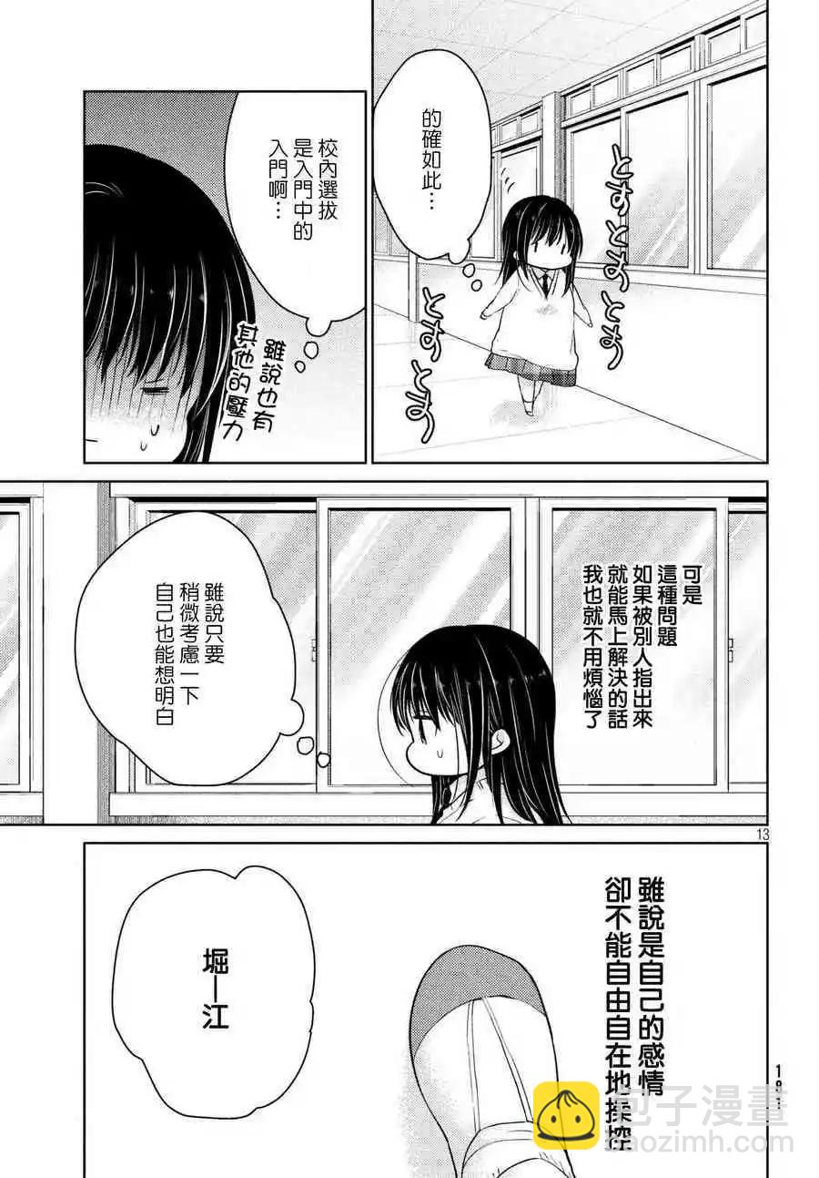 YL的青醬不能學習 - 第34話 - 1