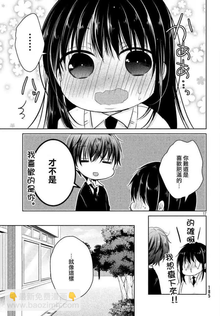 YL的青醬不能學習 - 第34話 - 5