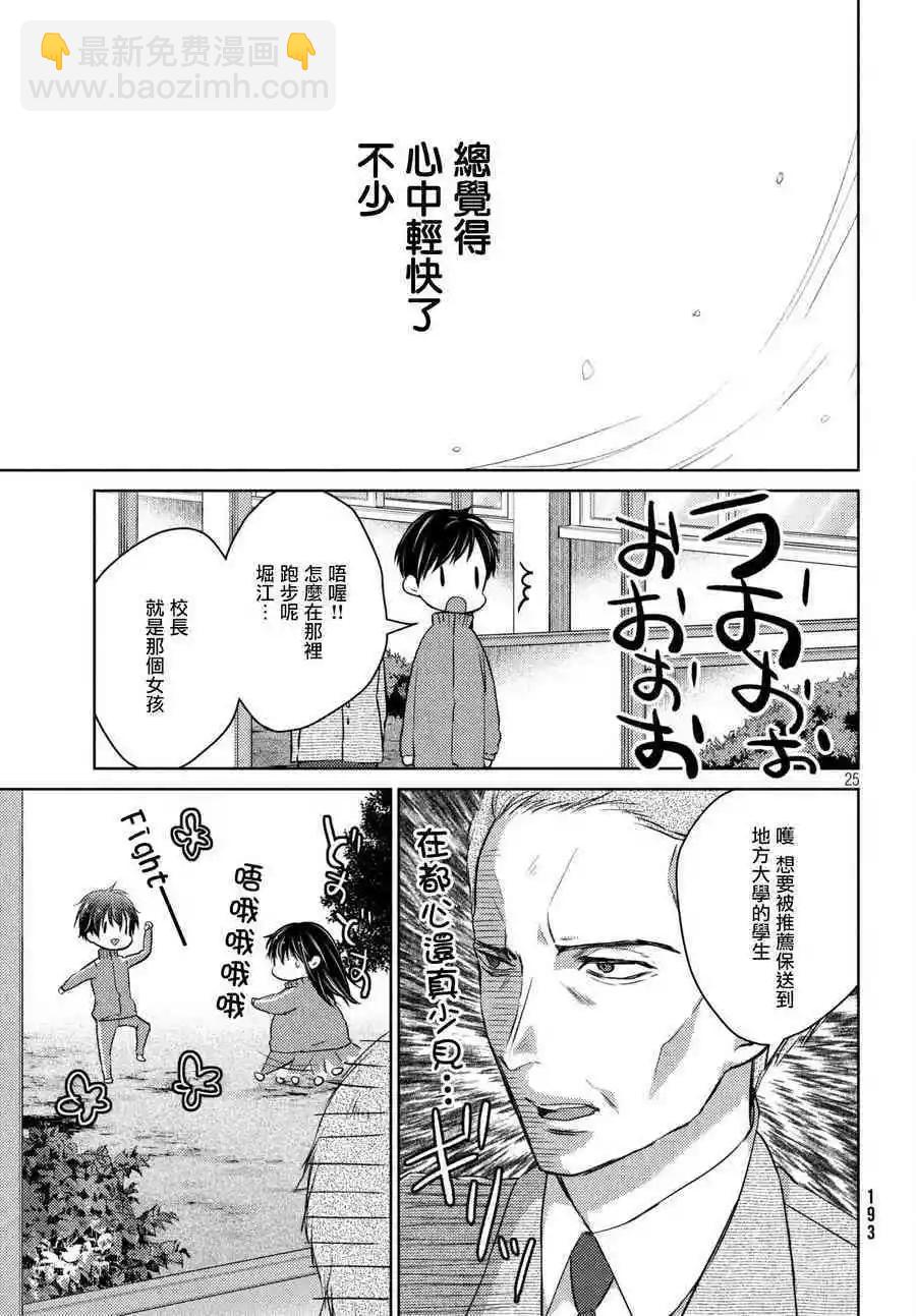 YL的青醬不能學習 - 第34話 - 1