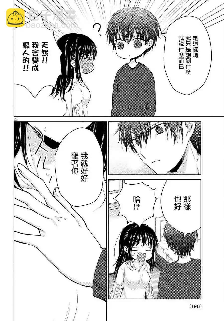 YL的青醬不能學習 - 第34話 - 4