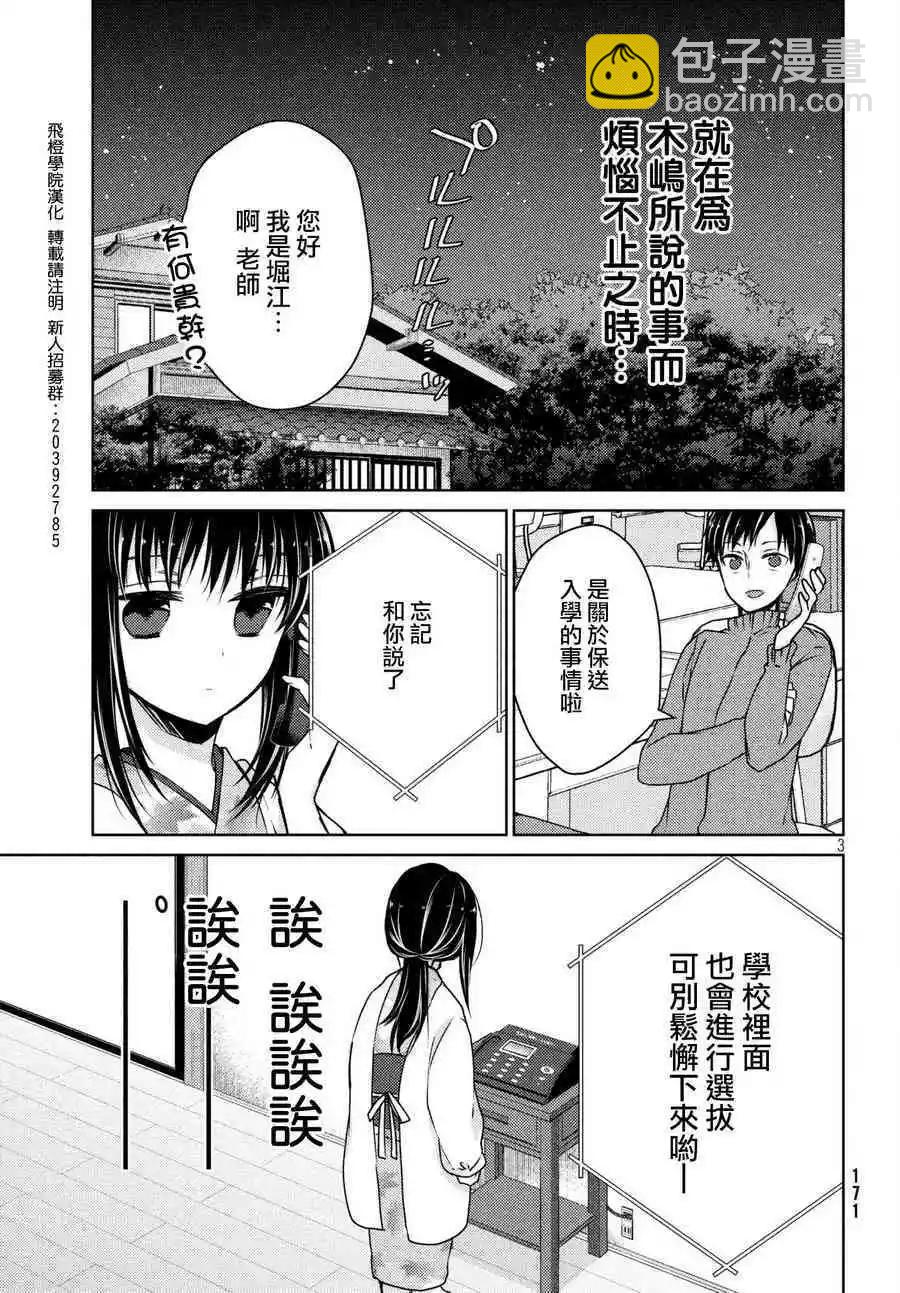 YL的青醬不能學習 - 第34話 - 3