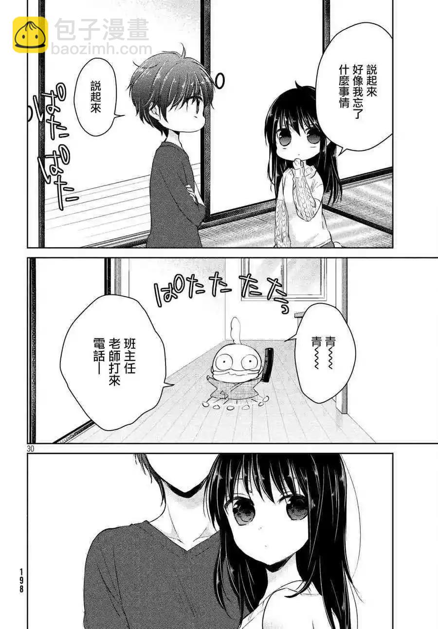 YL的青醬不能學習 - 第34話 - 6