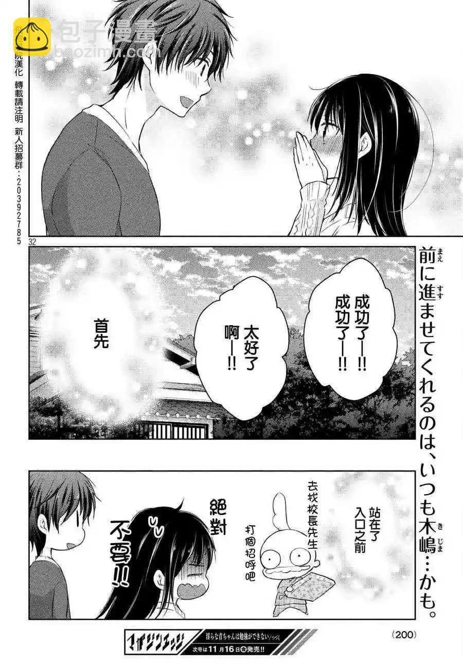 YL的青醬不能學習 - 第34話 - 2