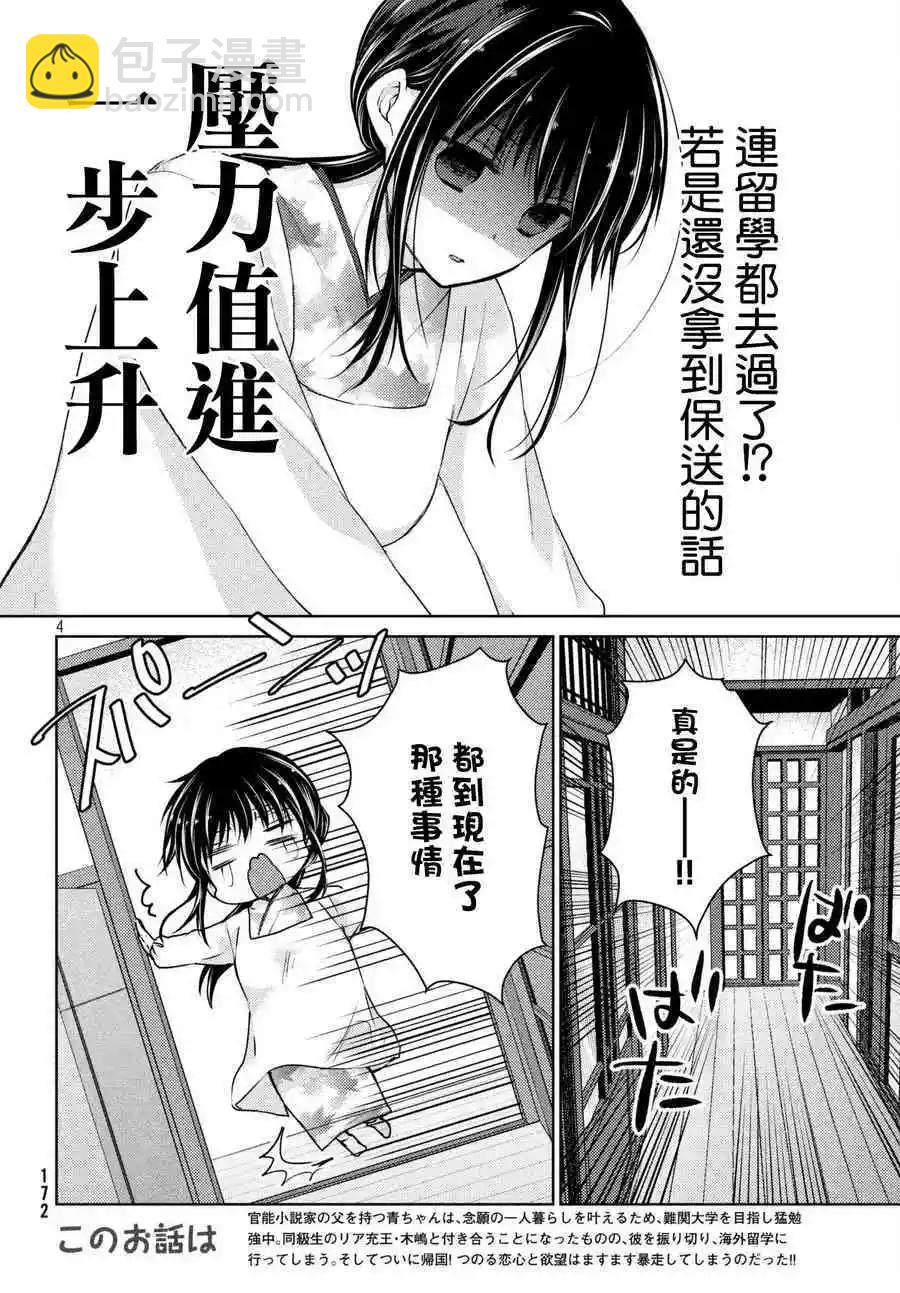 YL的青醬不能學習 - 第34話 - 4