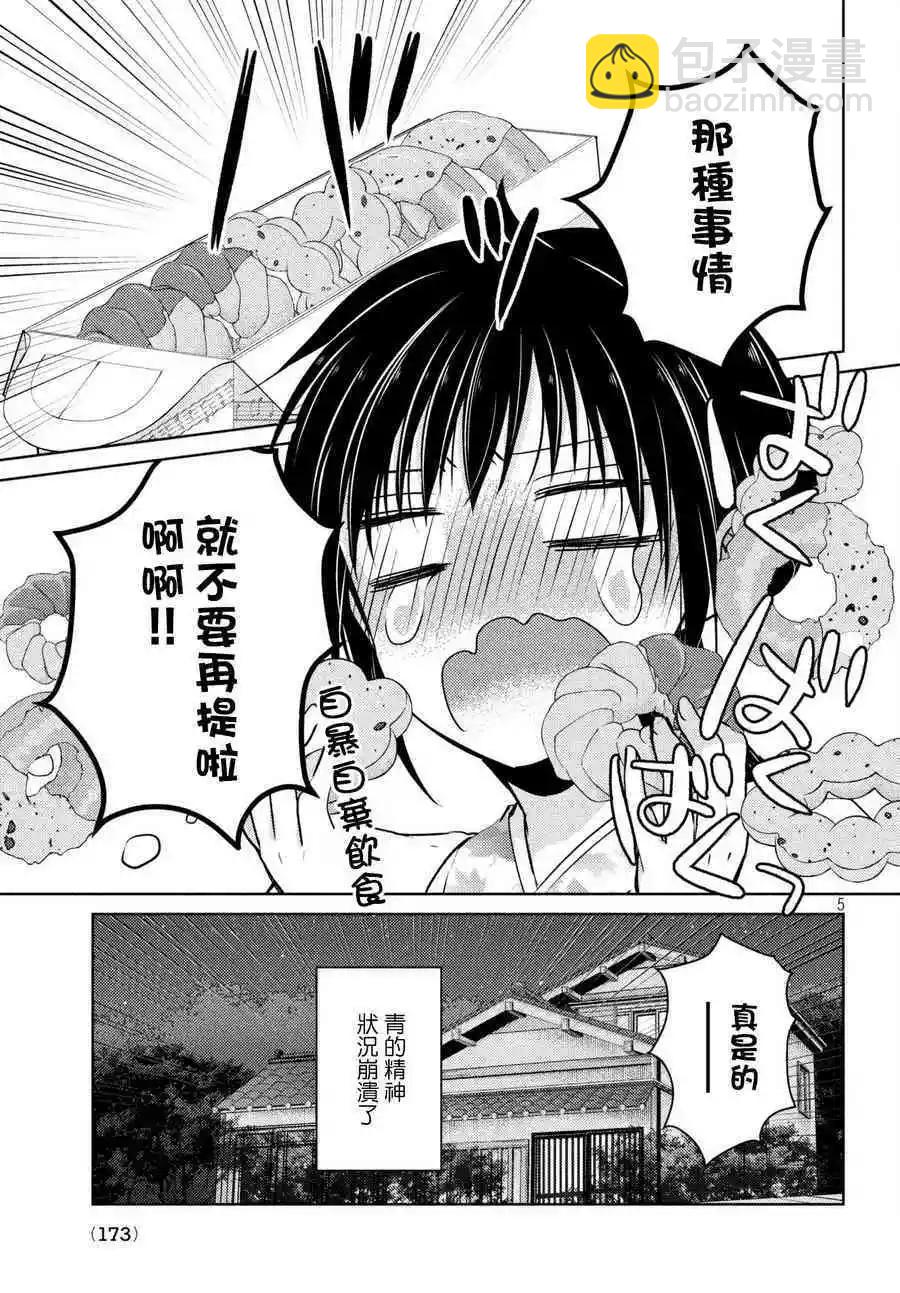 YL的青醬不能學習 - 第34話 - 5