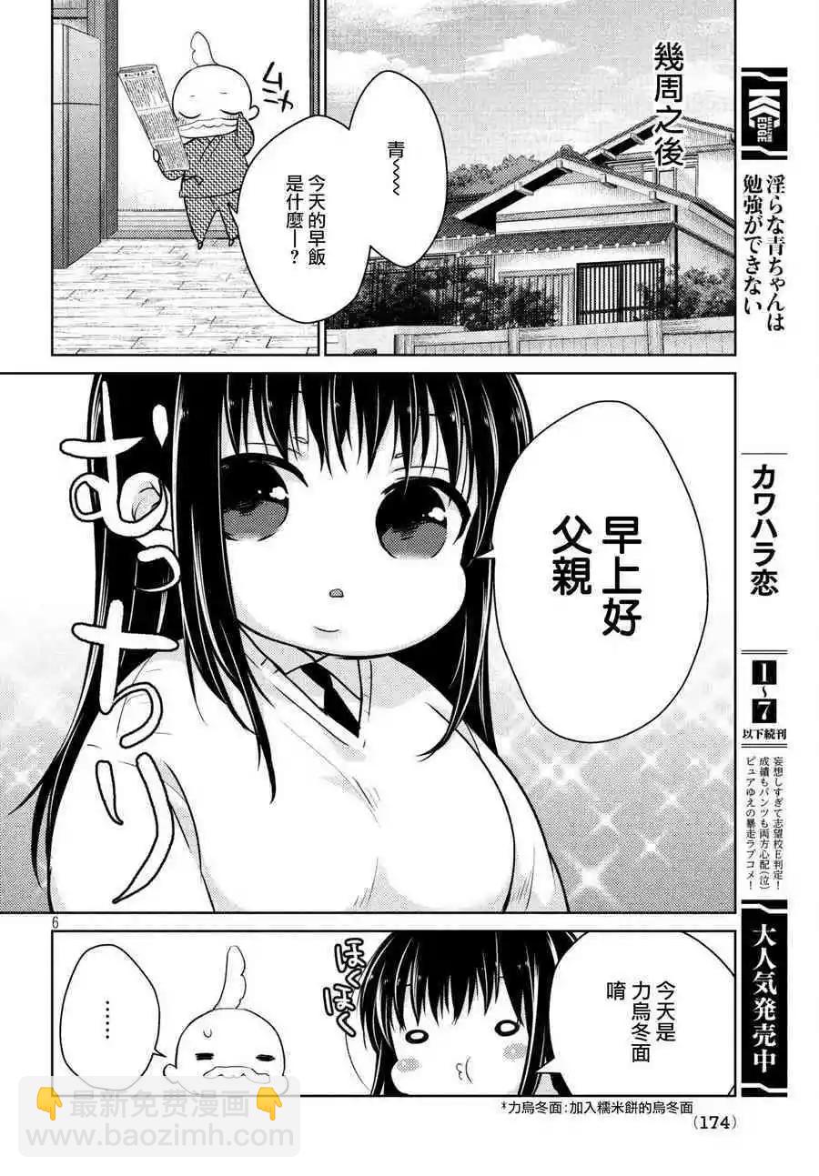 YL的青醬不能學習 - 第34話 - 6