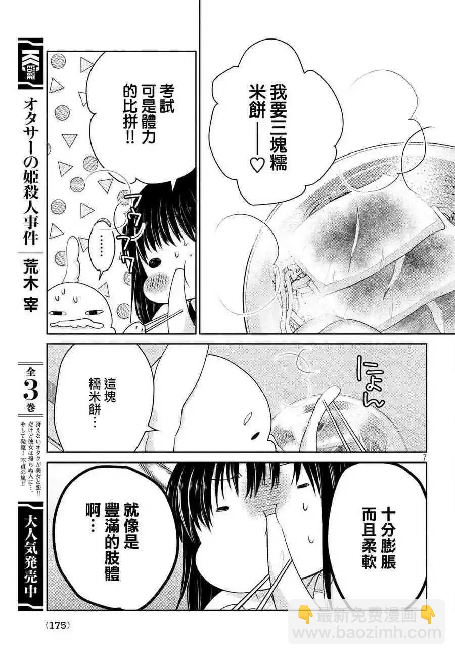 YL的青醬不能學習 - 第34話 - 1