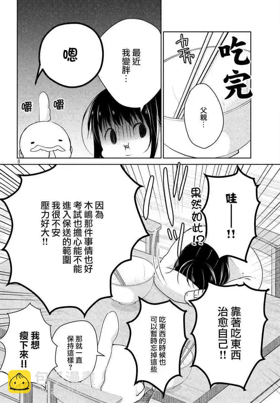 YL的青醬不能學習 - 第34話 - 2