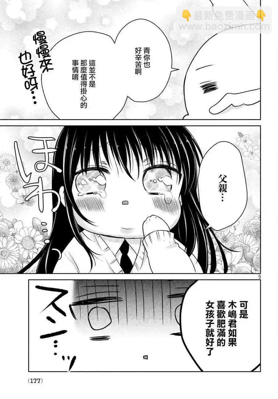 YL的青醬不能學習 - 第34話 - 3