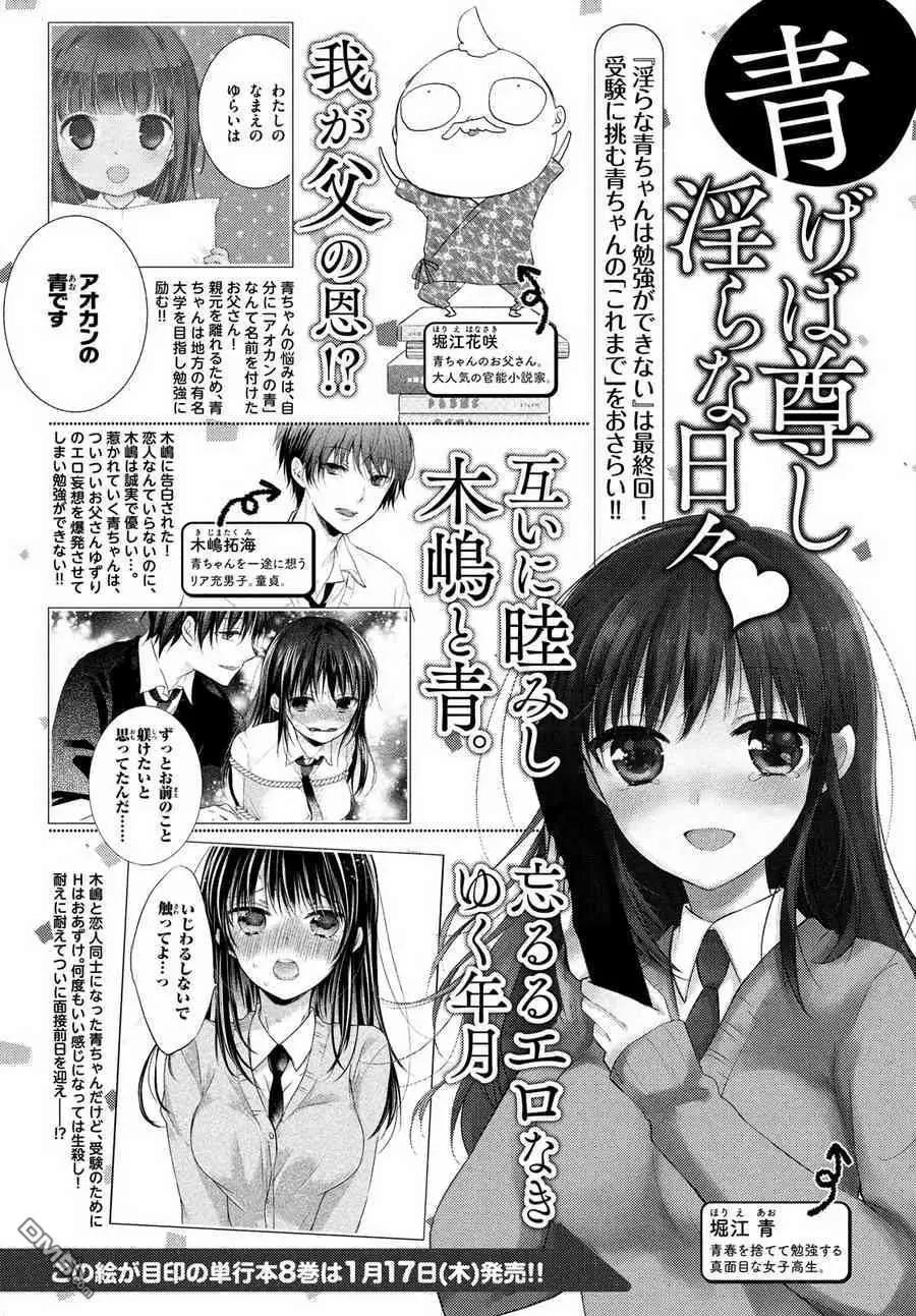 YL的青醬不能學習 - 第36話 - 1
