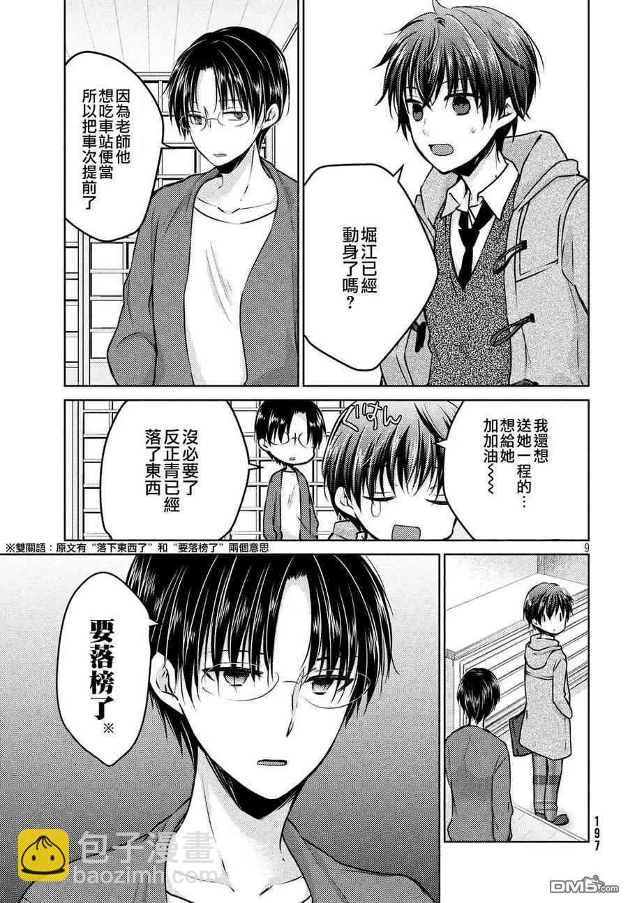 YL的青醬不能學習 - 第36話 - 3