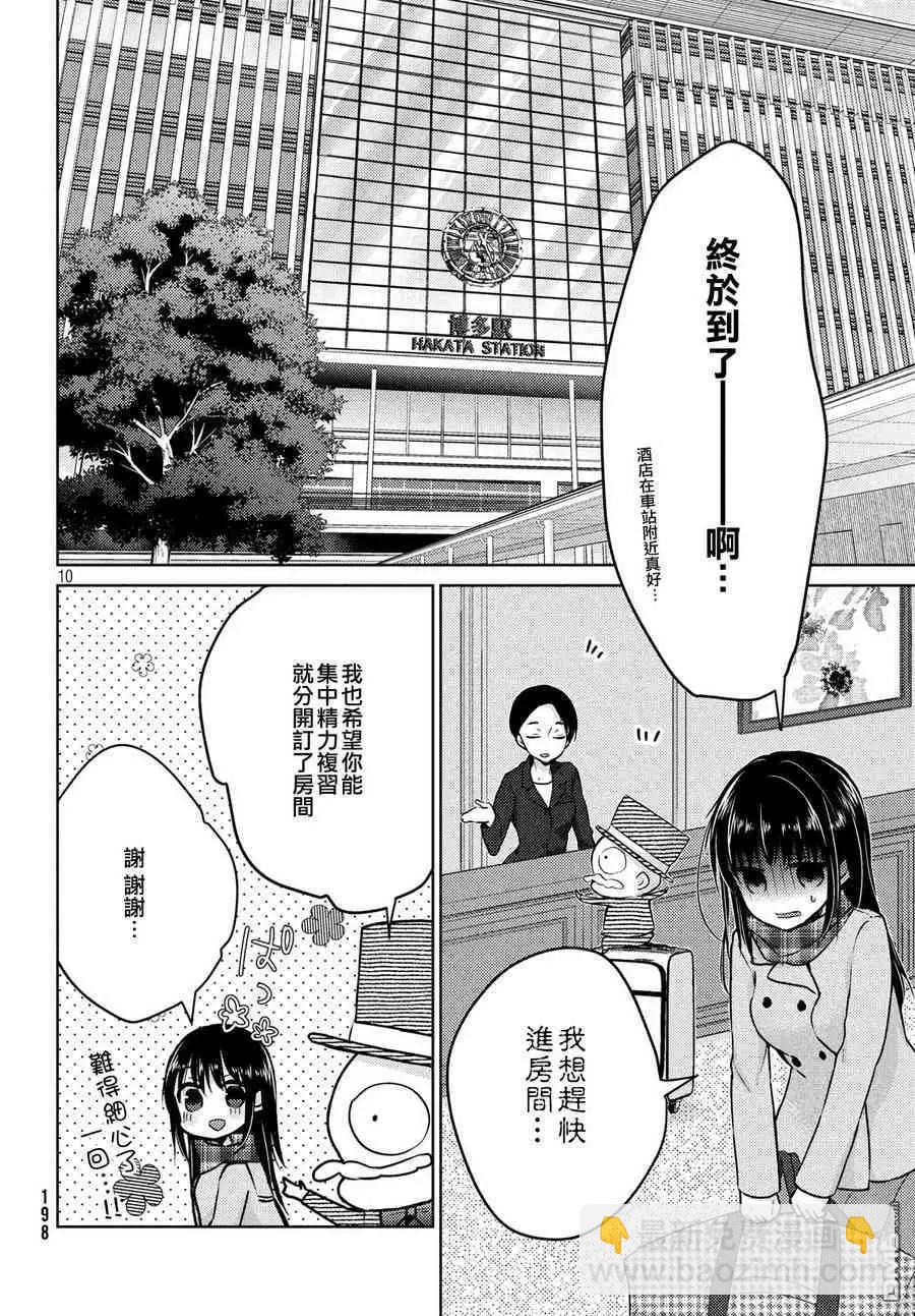 YL的青醬不能學習 - 第36話 - 4