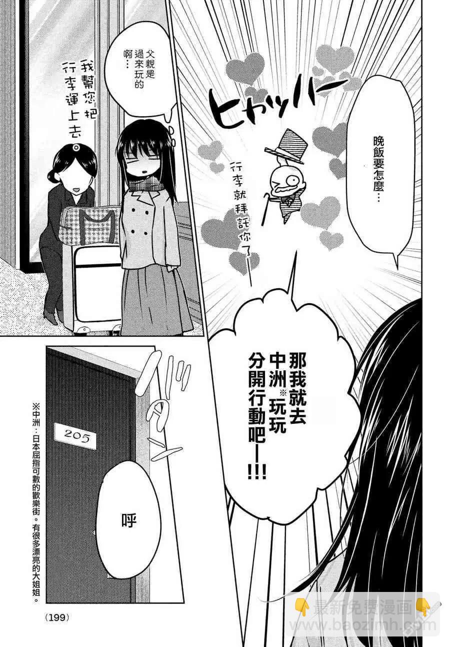 YL的青醬不能學習 - 第36話 - 5