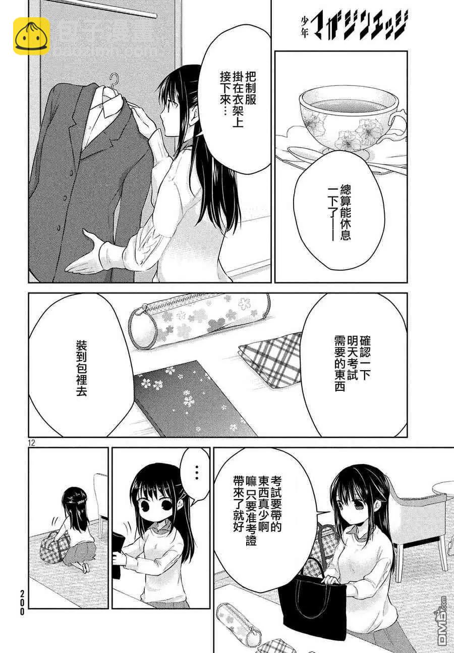 YL的青醬不能學習 - 第36話 - 6