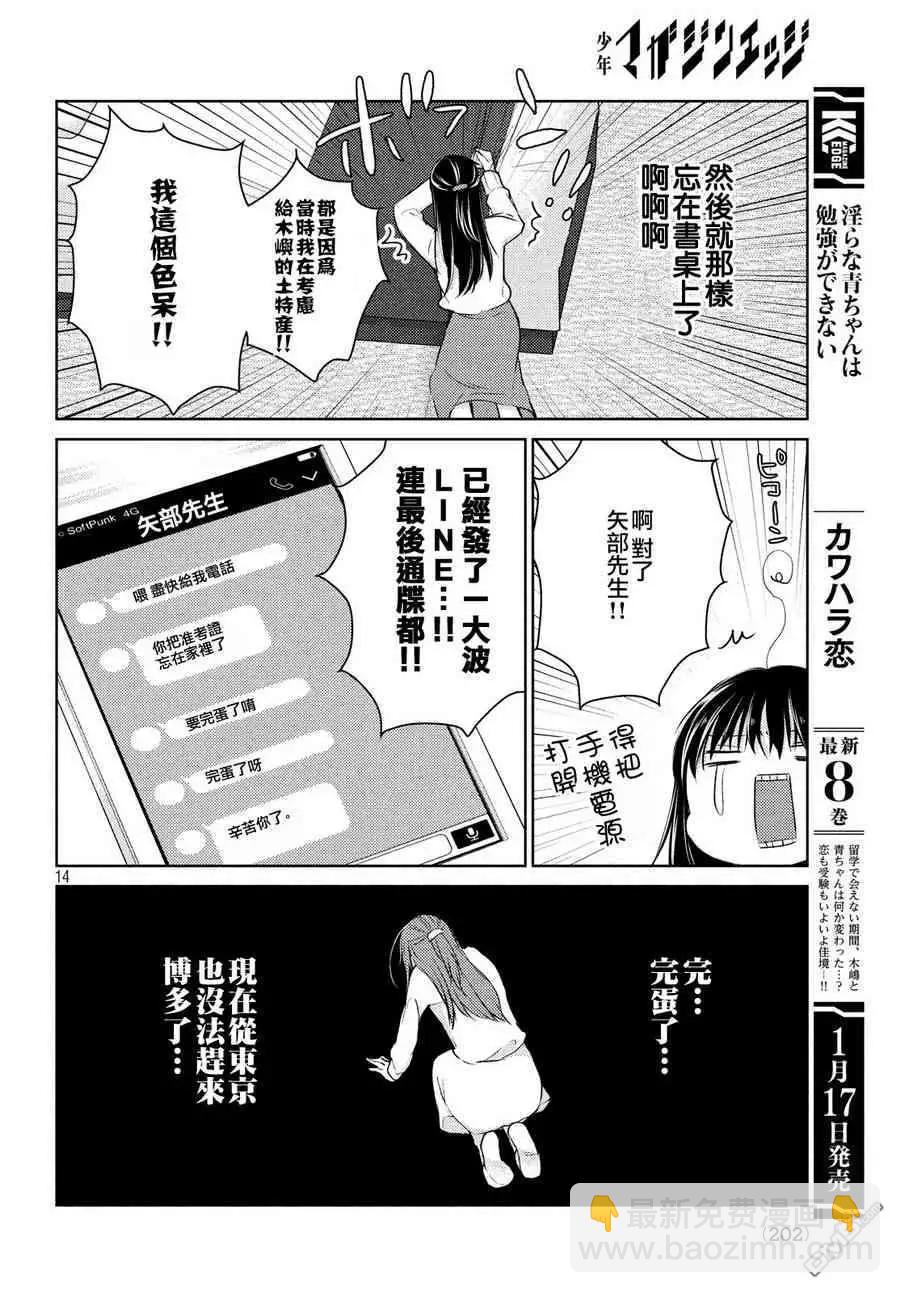 YL的青醬不能學習 - 第36話 - 1