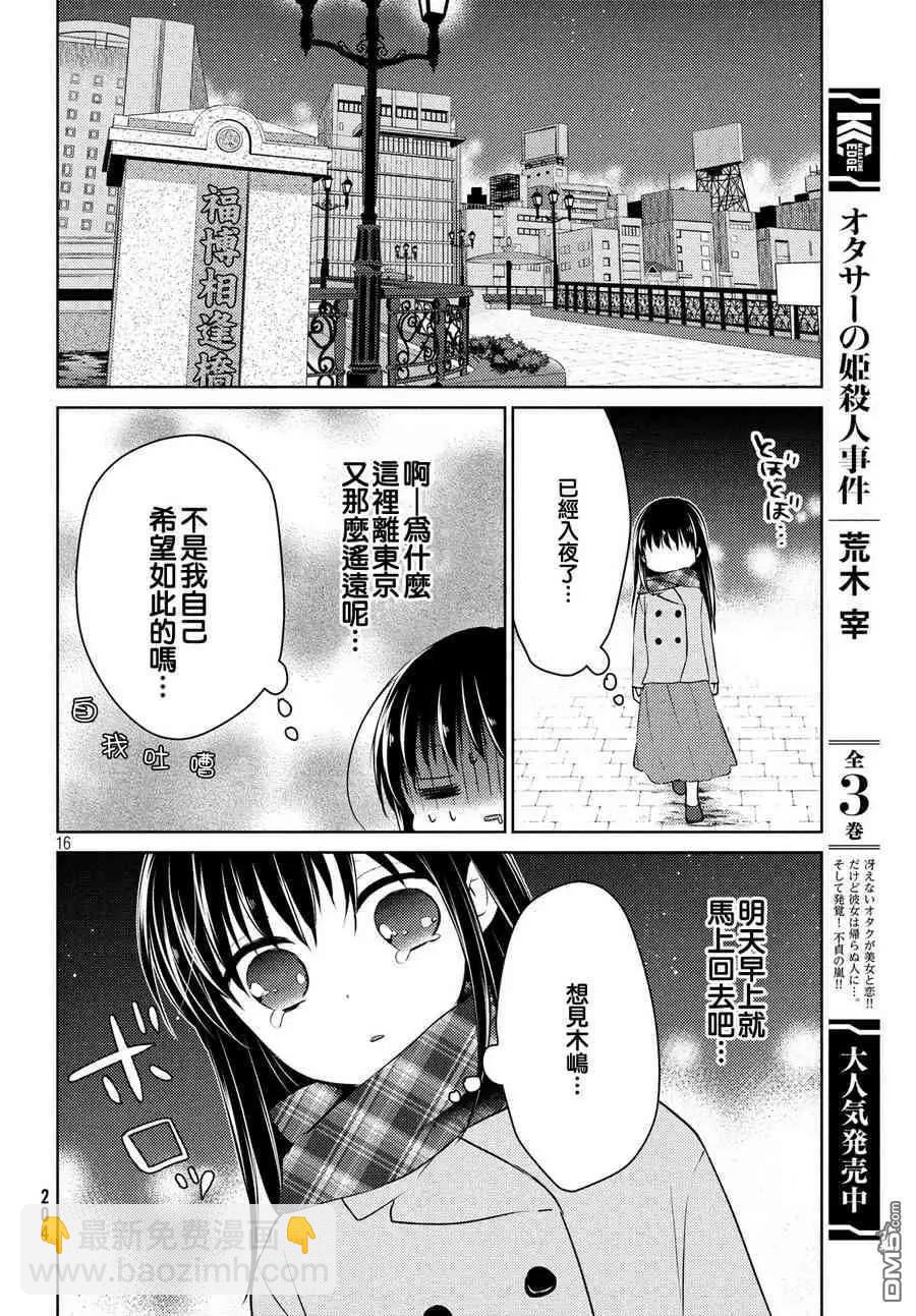 YL的青醬不能學習 - 第36話 - 3