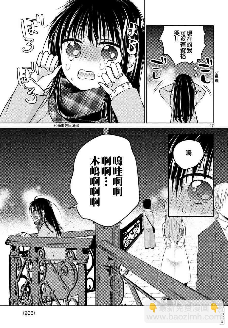 YL的青醬不能學習 - 第36話 - 4