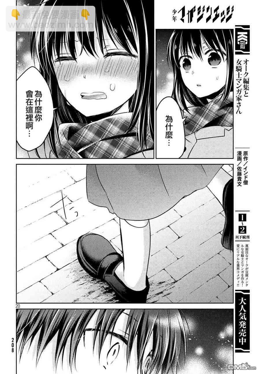YL的青醬不能學習 - 第36話 - 7