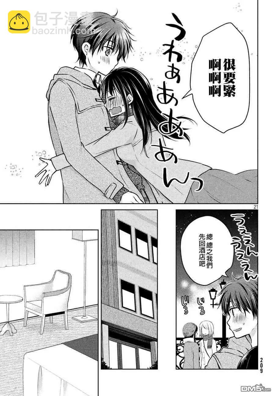 YL的青醬不能學習 - 第36話 - 1